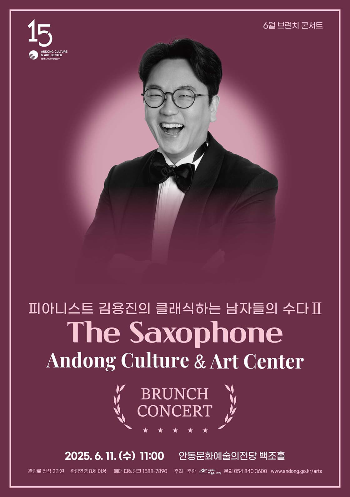 피아니스트 김용진의 클래식하는 남자들의 수다 2: The Saxophone 공연 포스터