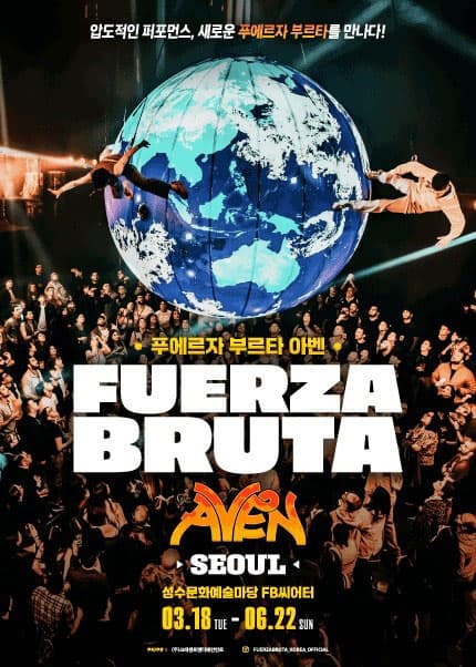 푸에르자 부르타: 아벤 [서울] 공연 포스터