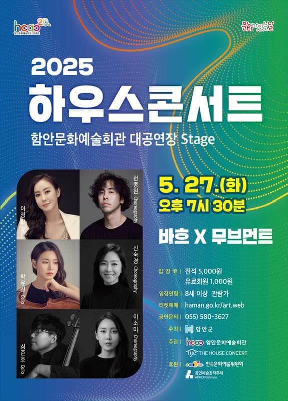 함안문화예술회관 하우스콘서트, 바흐 X 무브먼트 [함안] 공연 포스터