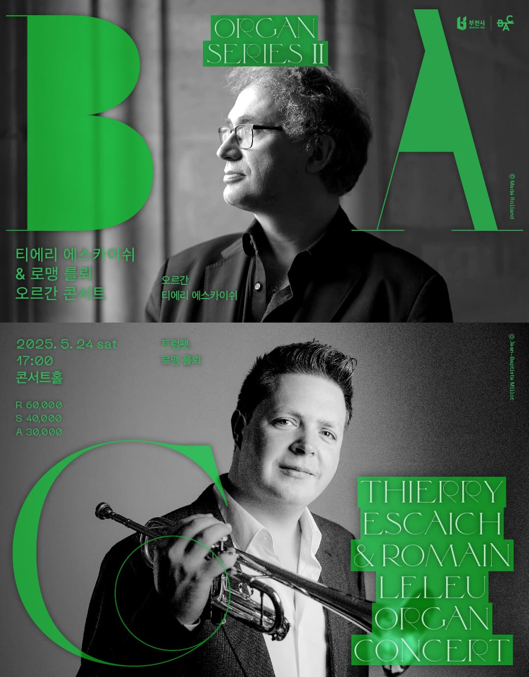 BAC 오르간 Ⅱ. 티에리 에스카이쉬 &amp; 로맹 를뢰 오르간 콘서트 공연 포스터