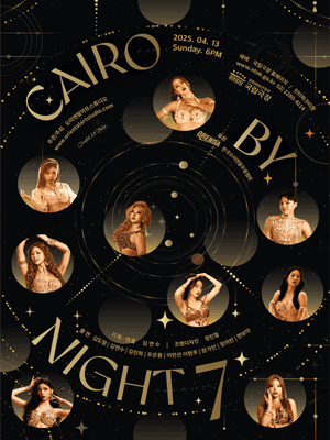 더 오리엔탈 쇼, 카이로 바이 나잇 7 공연 포스터