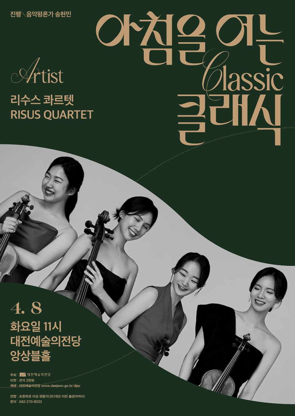 아침을 여는 클래식, 리수스 콰르텟 [대전] (4월) 공연 포스터
