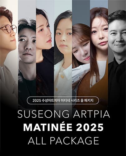 수성아트피아 마티네콘서트 공연 포스터