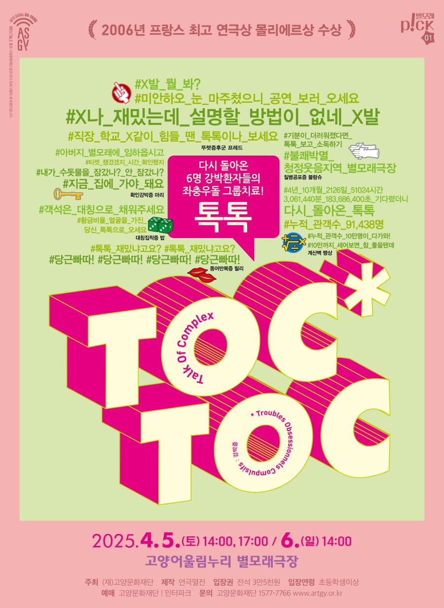 톡톡 [고양] 공연 포스터
