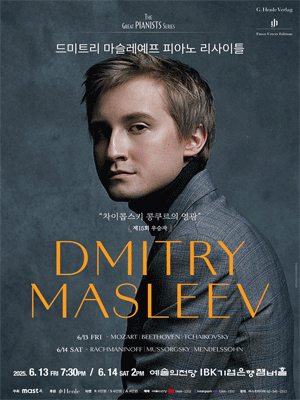 드미트리 마슬레예프 피아노 리사이틀 Ⅱ (06.14) 공연 포스터