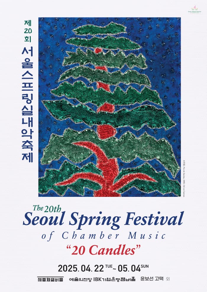제20회 서울스프링실내악축제, Elegies: 애가 (04.28) 공연 포스터