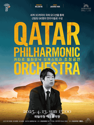 카타르 필하모닉 오케스트라 초청공연 with 박재홍 공연 포스터