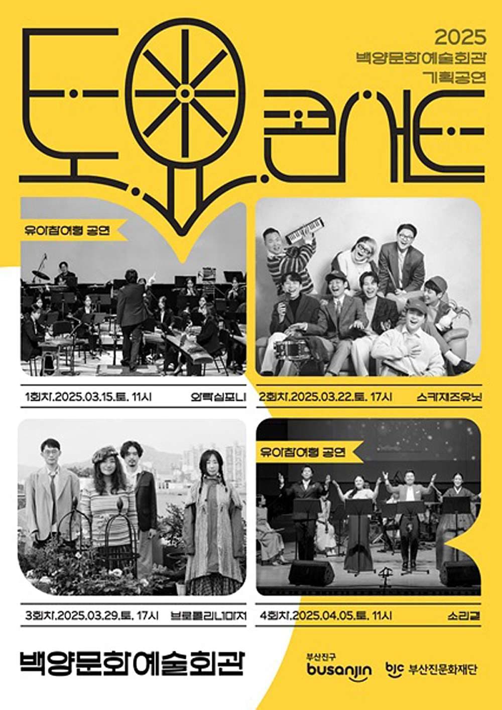 백양문화예술회관 토요콘서트: 할로! 슈베르트! [부산] 공연 포스터