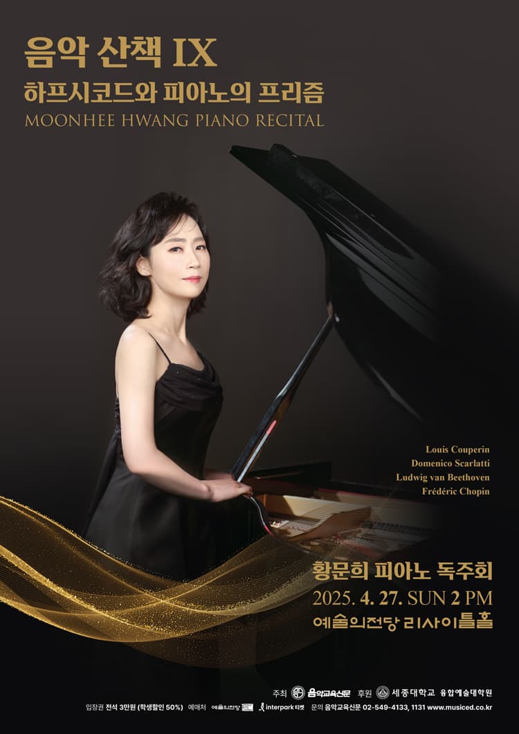 황문희 피아노 독주회 공연 포스터