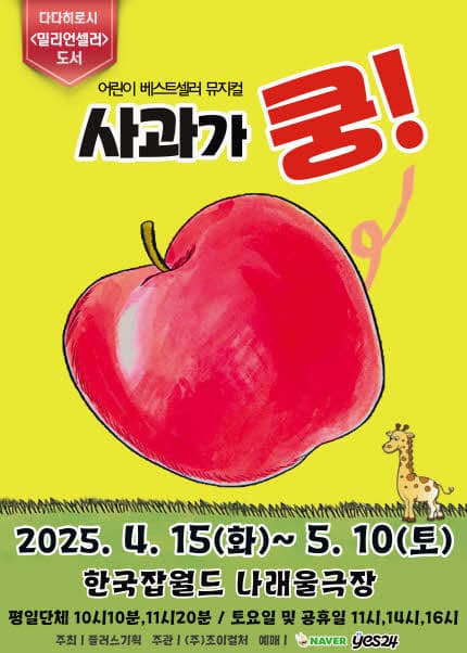 사과가 쿵! [성남] 공연 포스터