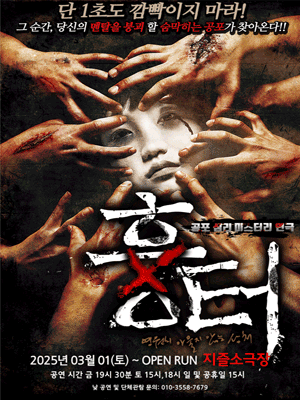 흉터 공연 포스터