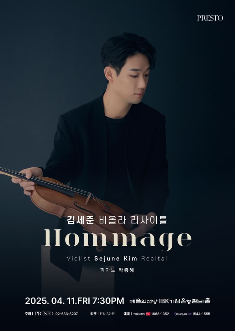 김세준 비올라 리사이틀 공연 포스터