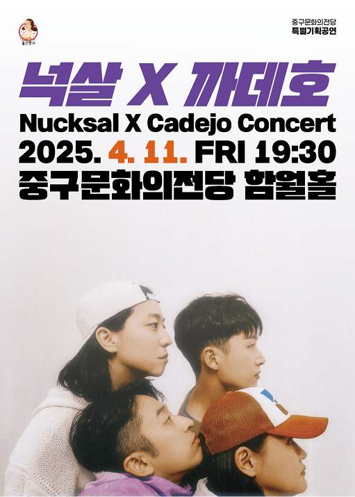 넉살 X 까데호 콘서트 [울산] 공연 포스터