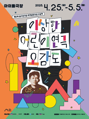 오감도 [앵콜] 공연 포스터