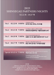 SHINSEGAE Partners Nights, 김범수 &amp; 모스틀리 필하모닉의 Soul: Classic &amp; Pop의 환상적인 콜라보 무대 공연 포스터