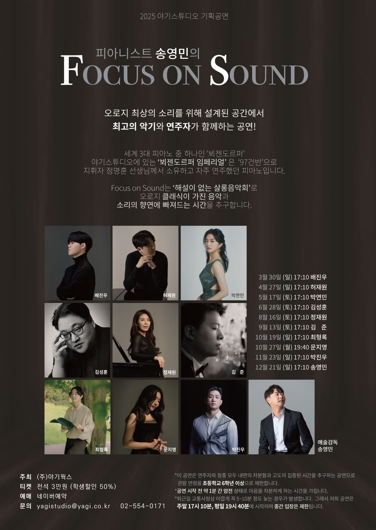 클래식 기획공연, Focus on Sound 공연 포스터