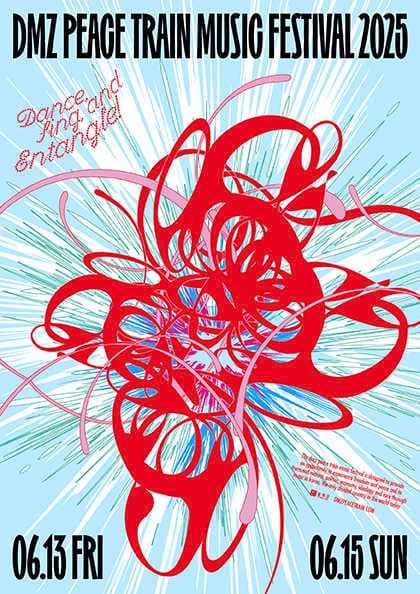 DMZ 피스트레인 뮤직 페스티벌 공연 포스터