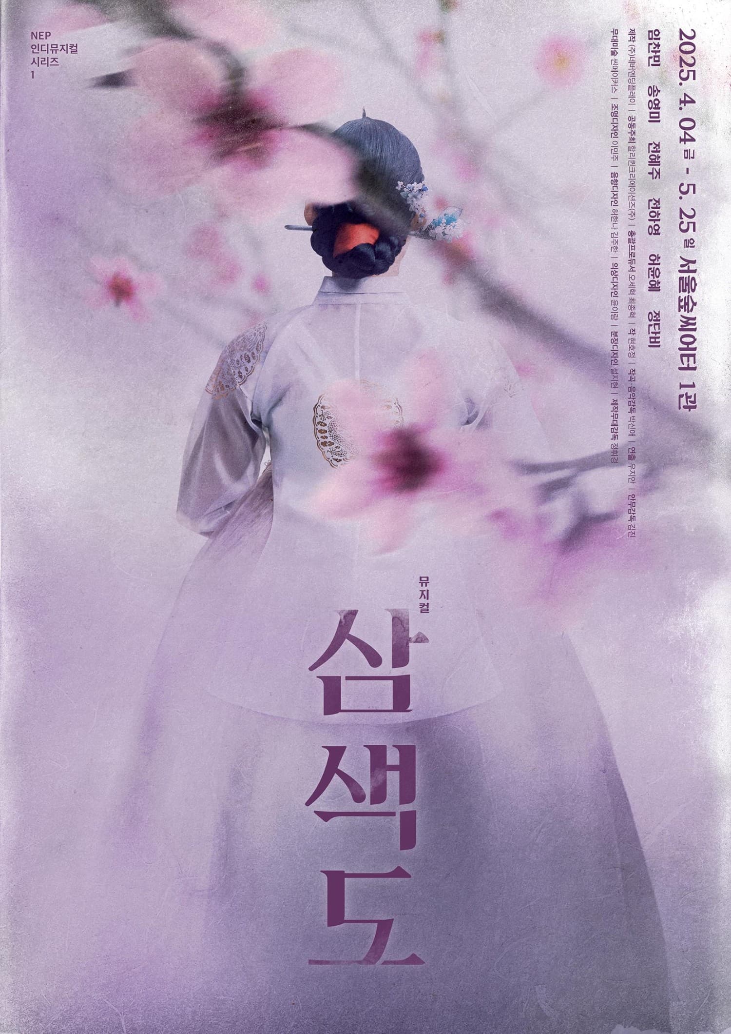 삼색도 공연 포스터