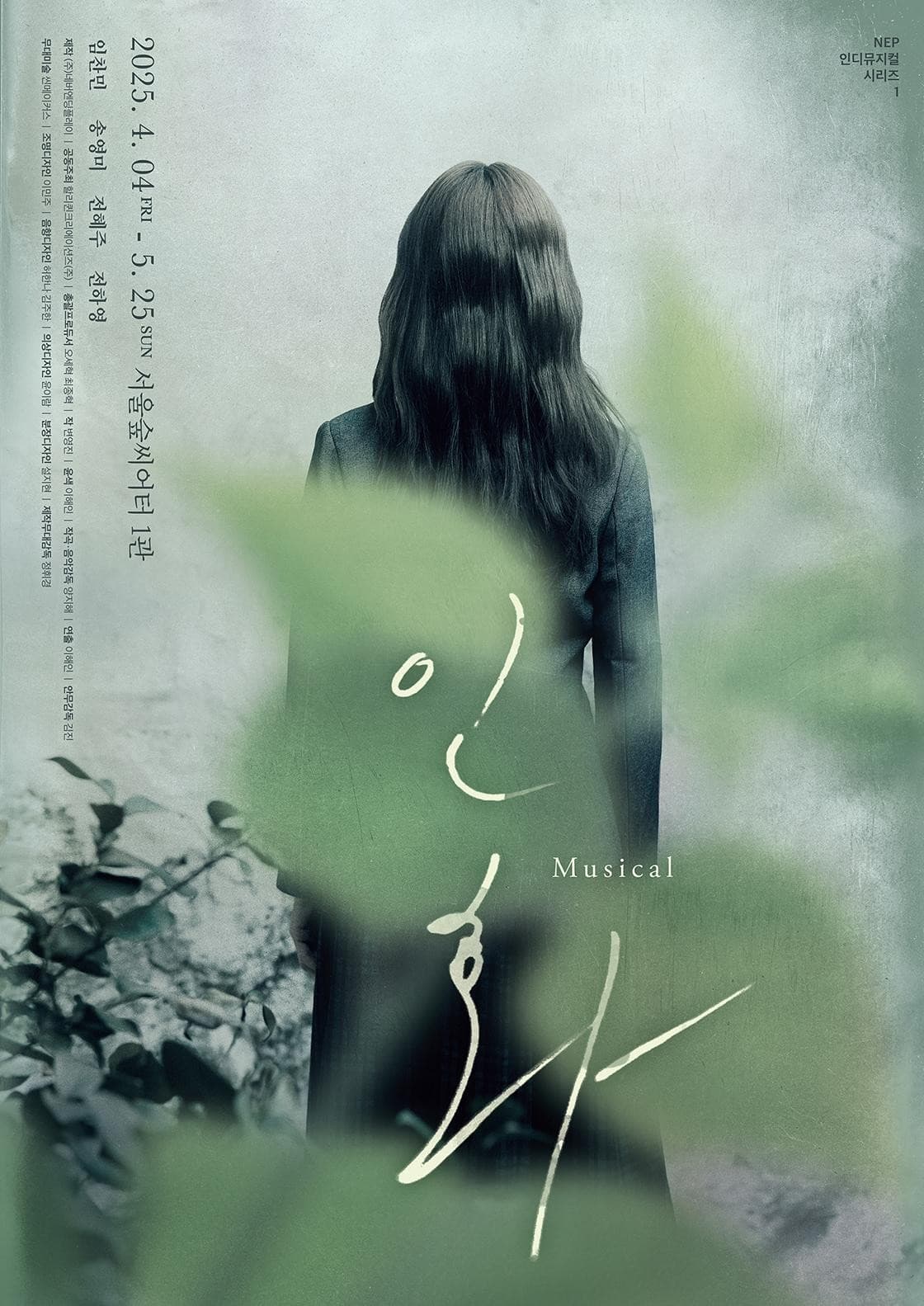 인화 공연 포스터