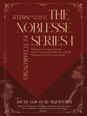 더 노블레스 시리즈Ⅰ, 차이콥스키: 슈테른필하모닉 Ⅹ 권정환 Ⅹ 일리야 라쉬코프스키 공연 포스터