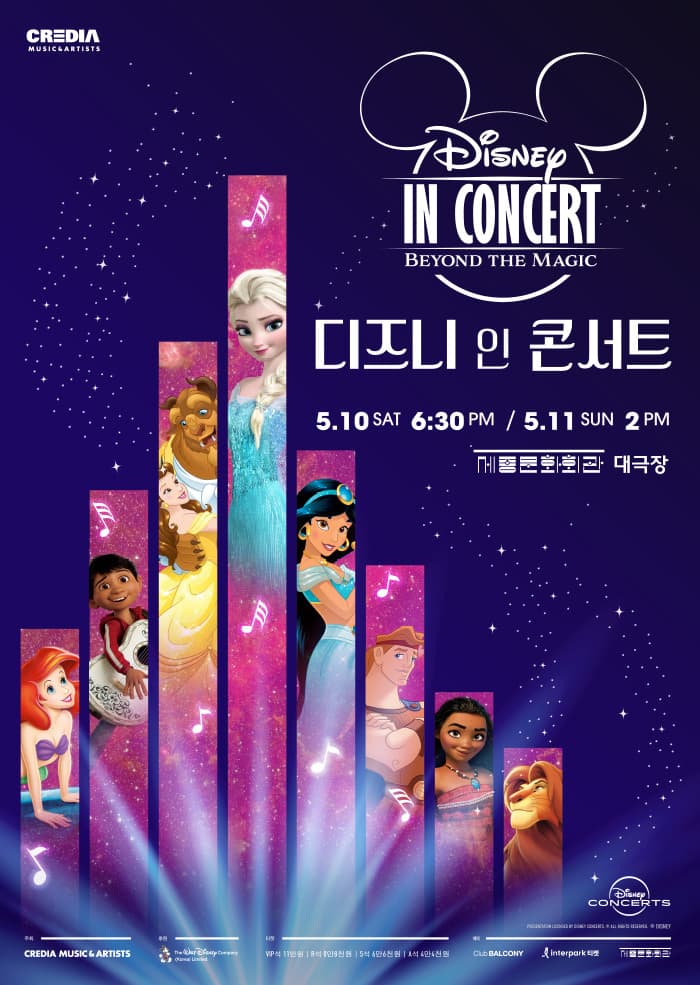 디즈니 인 콘서트: Beyond the Magic 공연 포스터