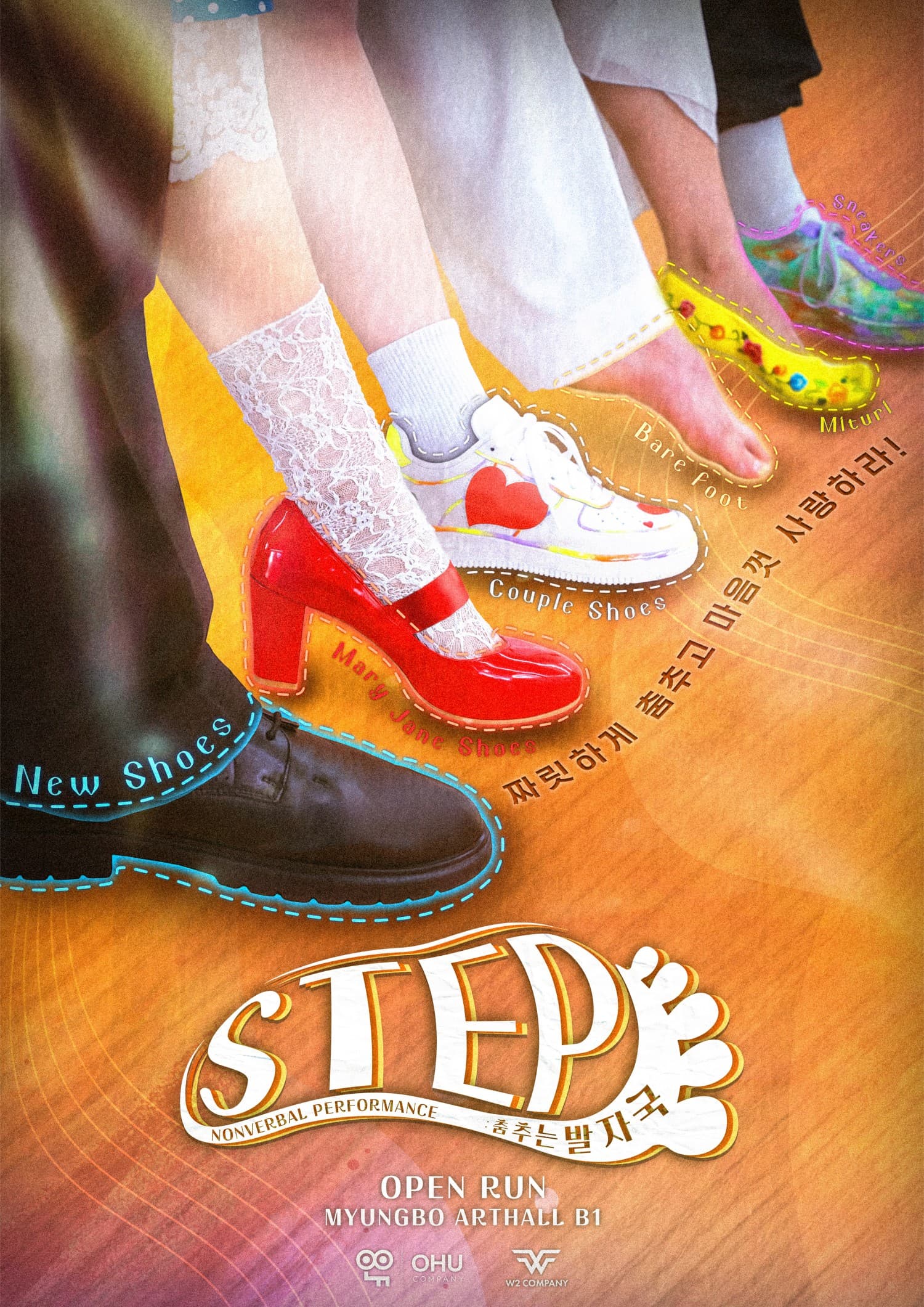 스텝: 춤추는 발자국 공연 포스터
