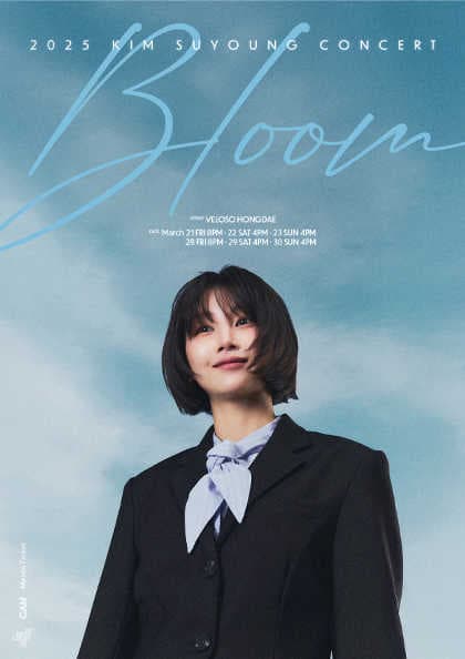 김수영 소극장 단독공연: Bloom 공연 포스터