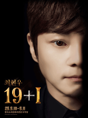 최현우 19+Ⅰ [전주] 공연 포스터