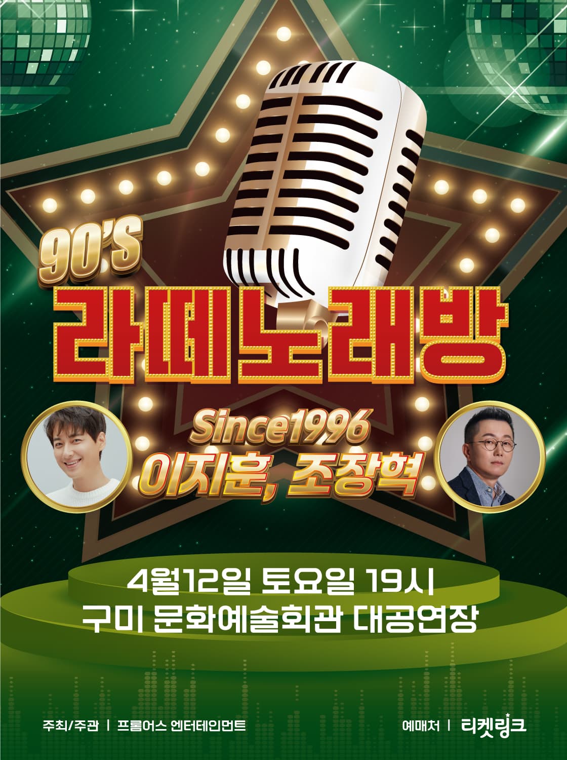 라떼 노래방: 조장혁, 이지훈 [구미] 공연 포스터