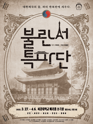 불란서 특파단 공연 포스터