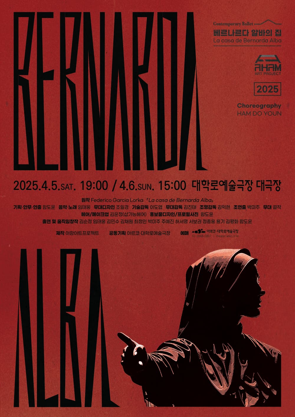 베르나르다 알바 공연 포스터