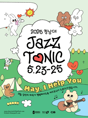 청남대재즈토닉: May, I Help You 공연 포스터