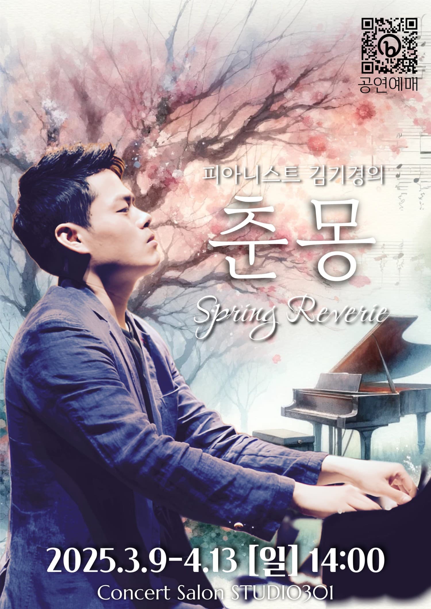 피아니스트 김기경의 춘몽: Spring Reverie 공연 포스터