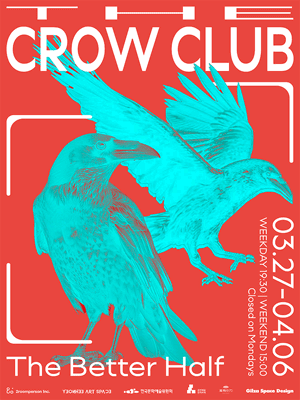 까마귀 클럽 공연 포스터