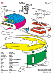 KT &amp; G 상상실현 페스티벌 [춘천] 공연 포스터