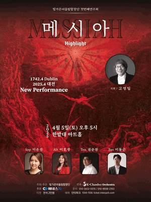 빛가온어울림합창단 첫번째 연주회 [대전] 공연 포스터