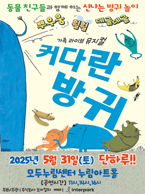 커다란 방귀 [화성] 공연 포스터