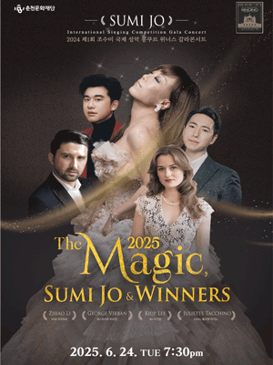 제1회 조수미 국제콩쿠르 우승자 갈라콘서트: The Magic: 소프라노 조수미 &amp; 위너스 [춘천] 공연 포스터