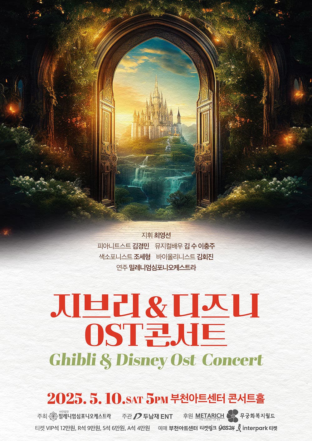 지브리 &amp; 디즈니 OST 콘서트 [부천] 공연 포스터