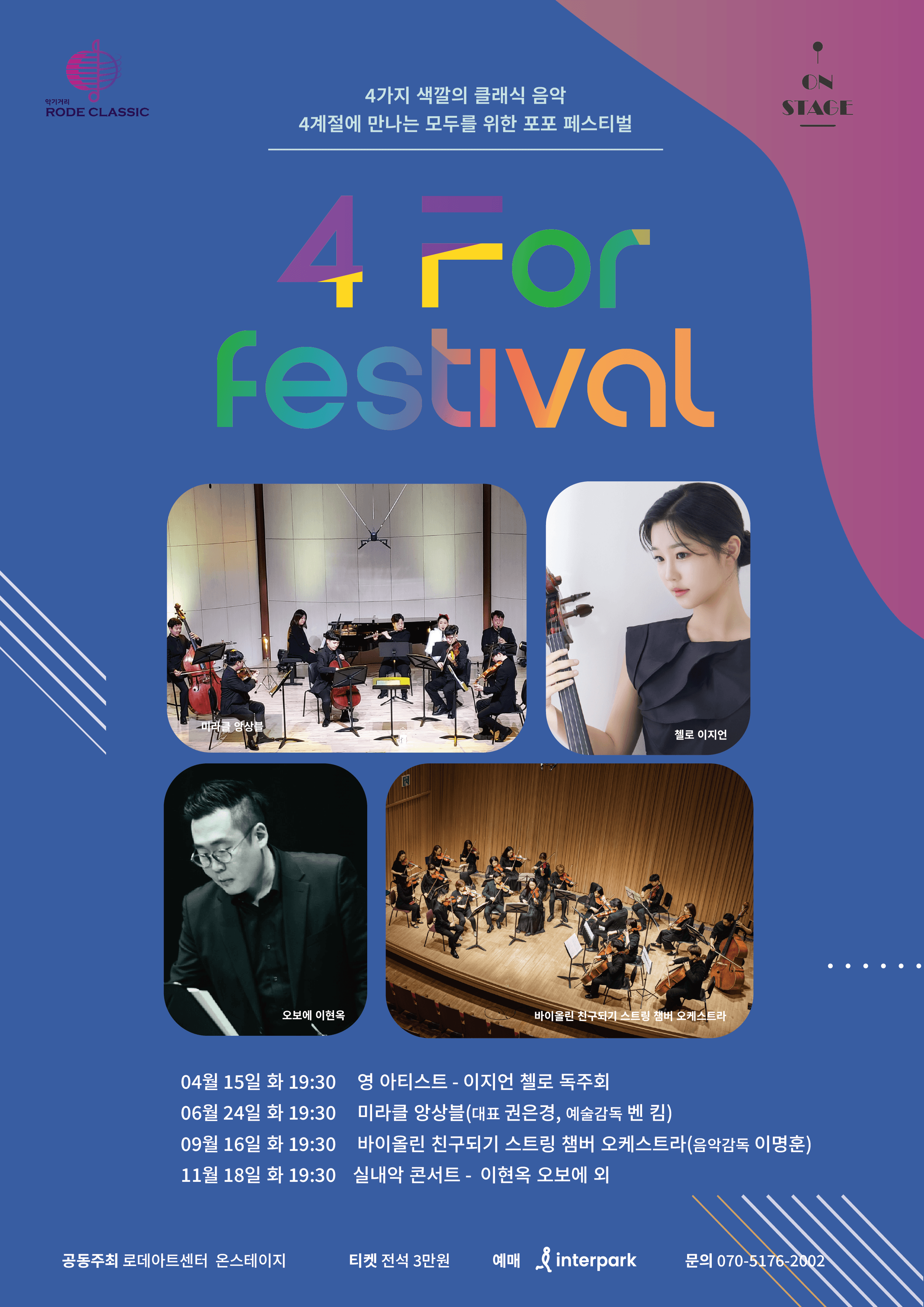 포포 페스티벌: 이지언 첼로 독주회 공연 포스터