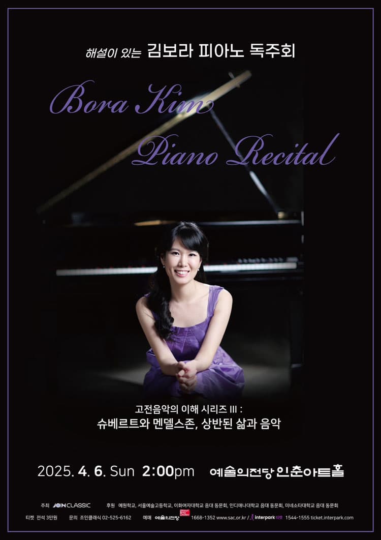 해설이 있는 김보라 피아노 독주회 공연 포스터