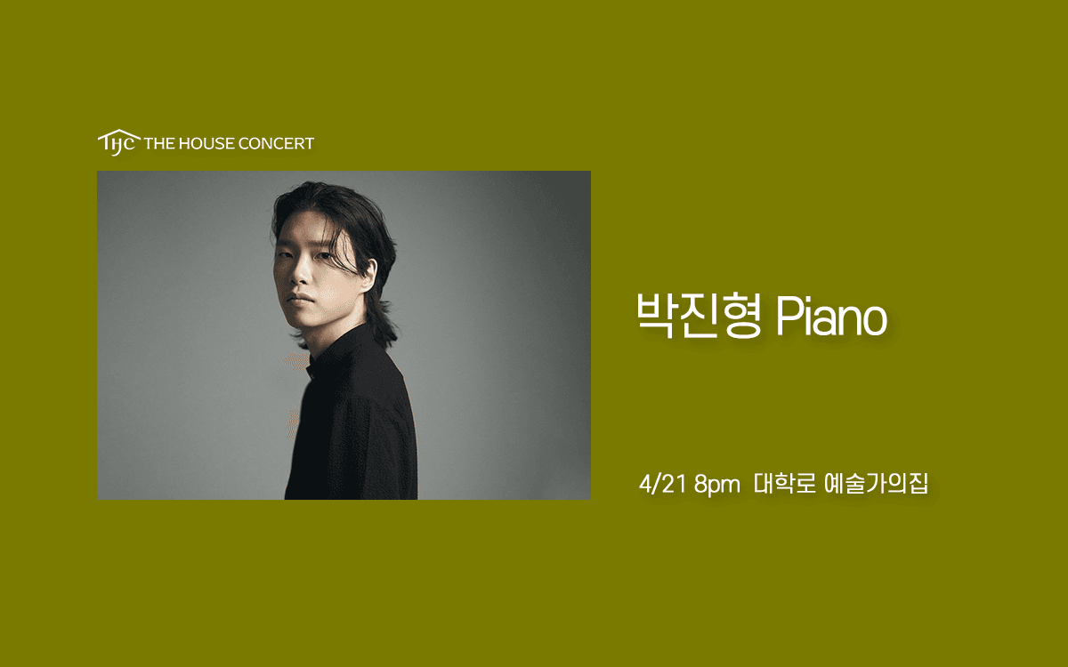 제1090회 하우스콘서트, 박진형 공연 포스터