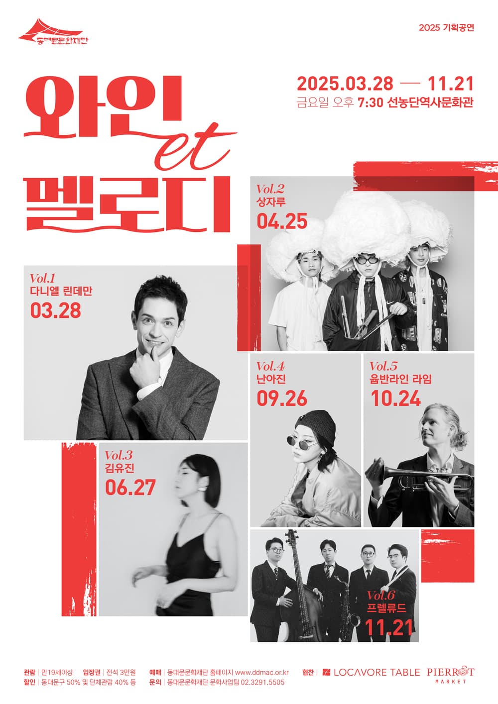 와인et멜로디 공연 포스터