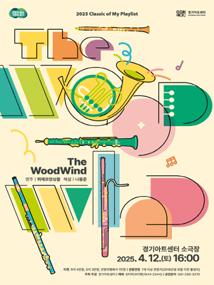 Classic of My Playlist, The WoodWind [수원] 공연 포스터