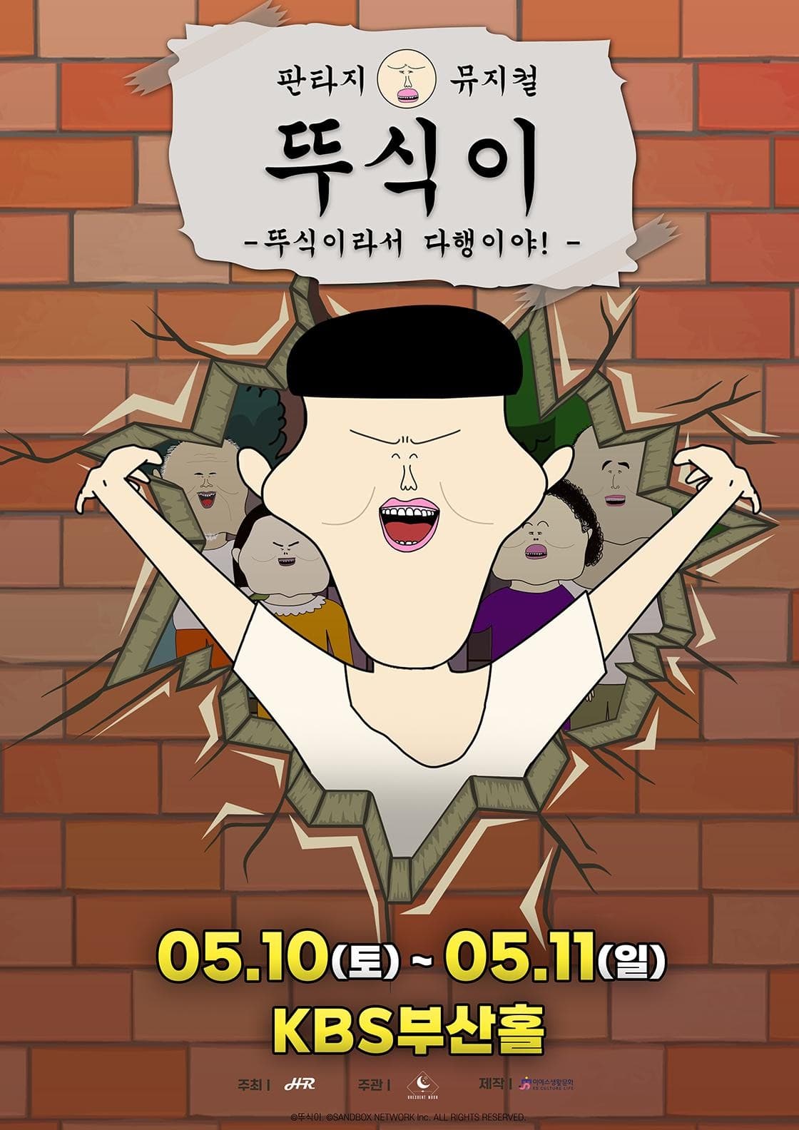 뚜식이: 뚜식이라서 다행이야! [부산] 공연 포스터