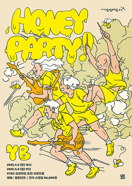 YB: 꿀파티 vol.4 [춘천] 공연 포스터