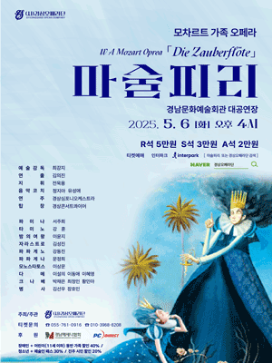 모차르트 오페라, 마술피리 [진주] 공연 포스터