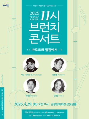 11시 브런치 콘서트, 바로크의 정원에서 [부산] 공연 포스터