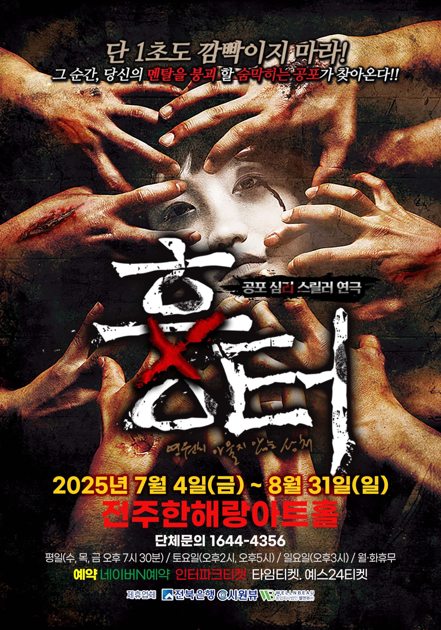 흉터 [전주] 공연 포스터