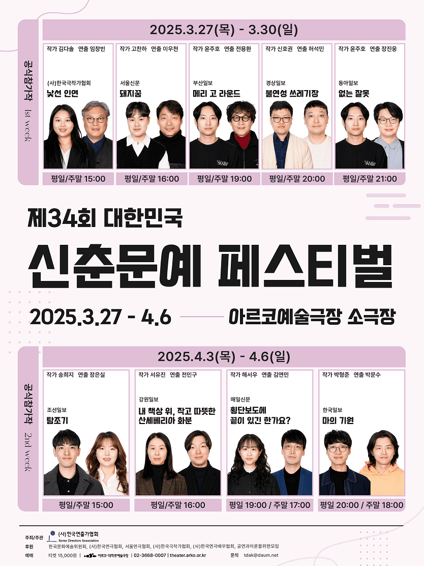 제34회 대한민국 신춘문예 페스티벌, 내 책상 위, 작고 따뜻한 산세베리아 화분 공연 포스터